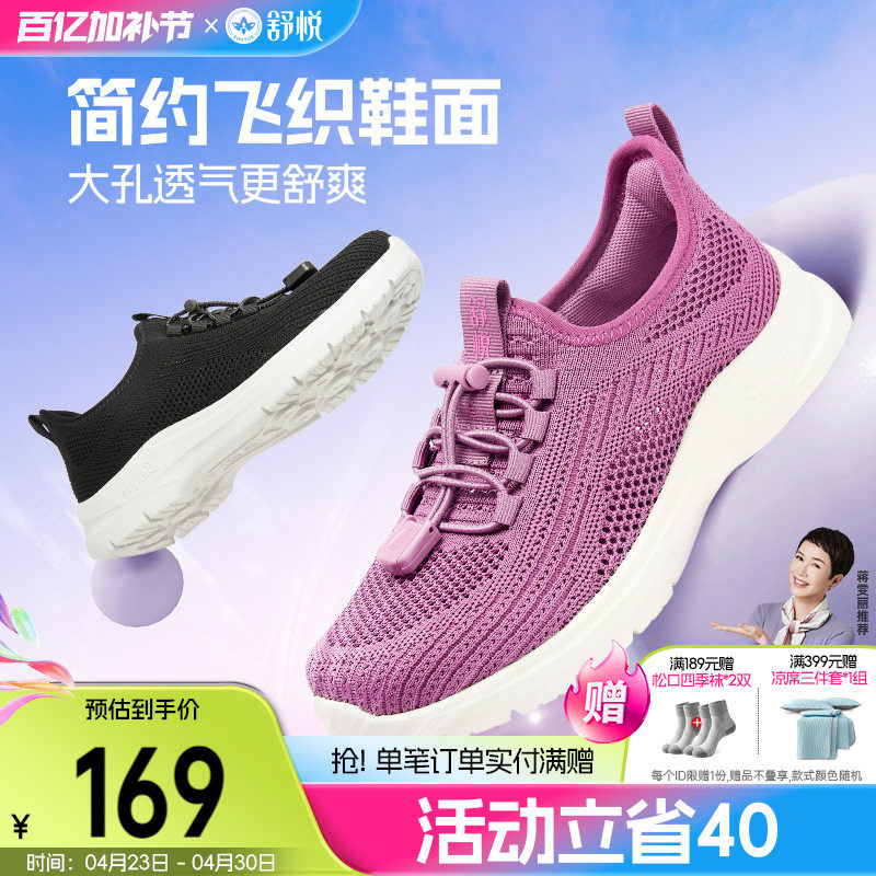 舒悦老人鞋官方旗舰店中老年鞋健步鞋夏季运动防滑软底妈妈鞋子女