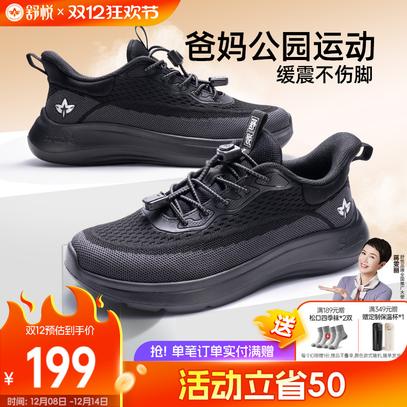 舒悦老人鞋男春季防滑软底