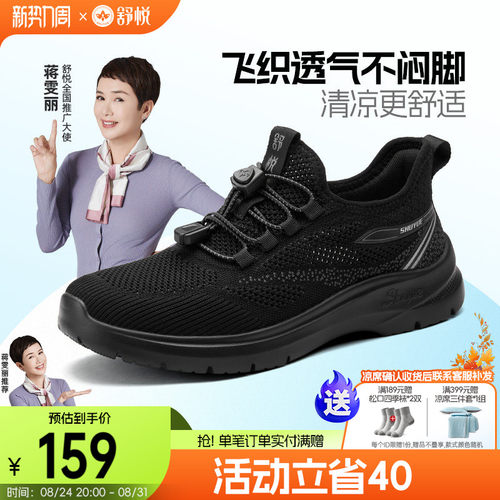 舒悦老人鞋健步鞋轻盈鞋身