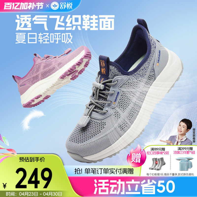 舒悦老人鞋男软底防滑中老年人休闲舒适女夏季网面爸爸健步鞋父亲