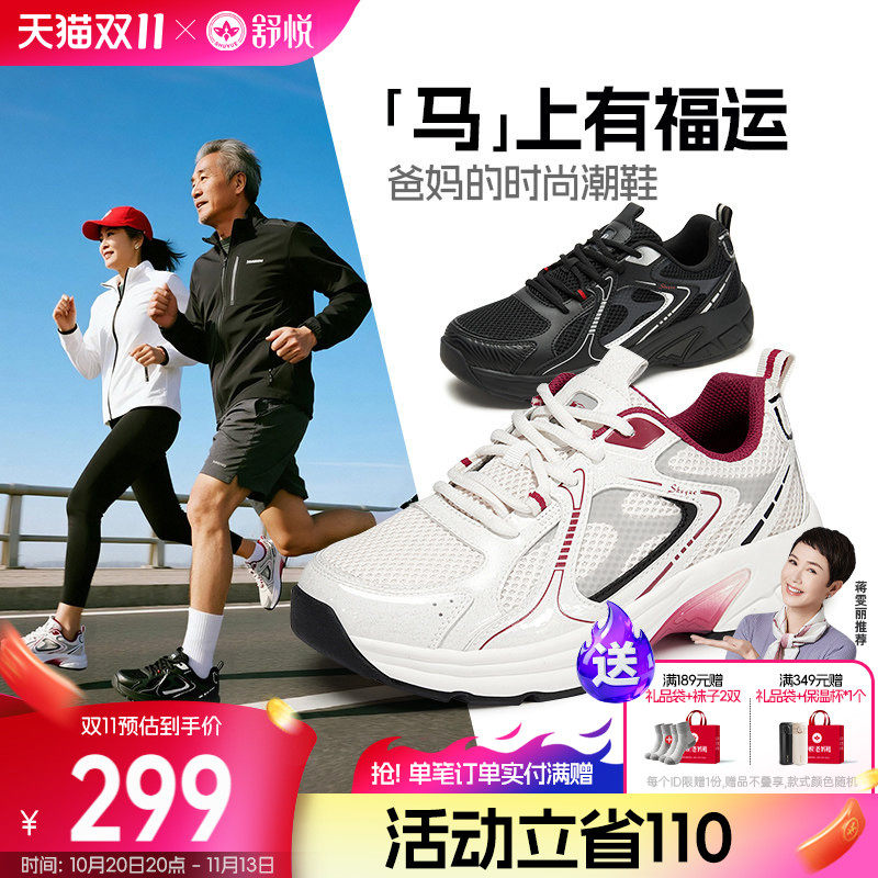 舒悦老人鞋官方旗舰店官网爸爸妈妈中老年运动健步鞋春秋款户外女