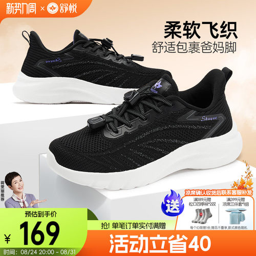 舒悦老人鞋健步鞋防滑软底