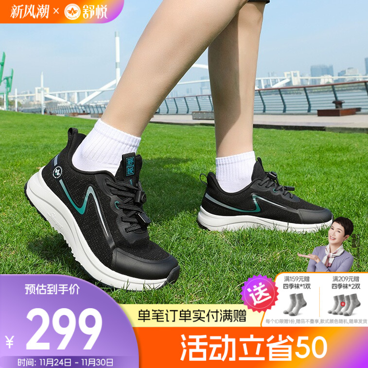 舒悦老人鞋春秋款圆头防水旅游