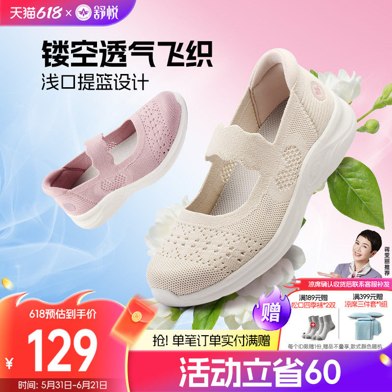 舒悦老人鞋女中老年妈妈鞋软底防滑夏季透气网面运动休闲健步舒适
