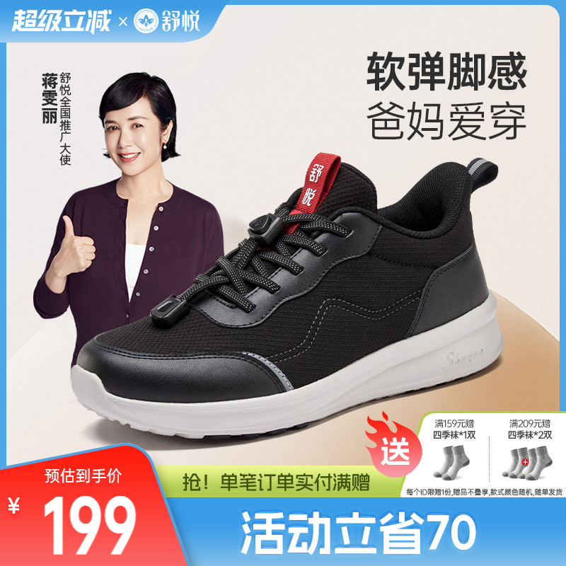 舒悦老人鞋春秋款通勤艾草鞋