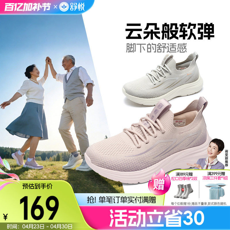 舒悦老人鞋女防滑软底妈妈鞋中老年舒适不累脚运动健步春秋款鞋子