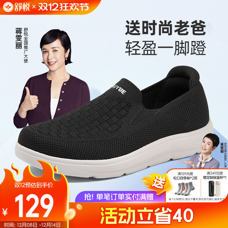 舒悦老人鞋春夏轻软舒适