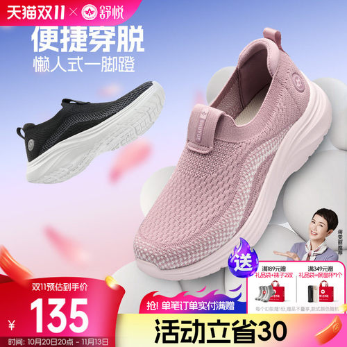 舒悦休闲平跟圆头一脚蹬健步鞋
