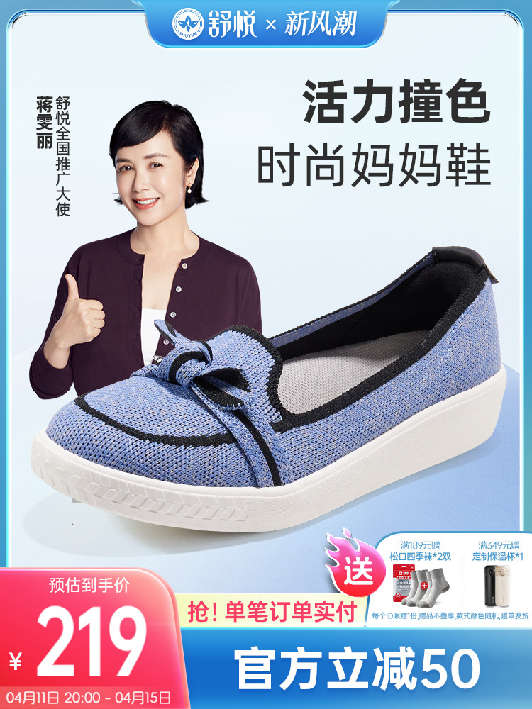 舒悦老人鞋一脚蹬妈妈鞋单鞋拇指外翻中老年鞋女防滑软底浅口夏季