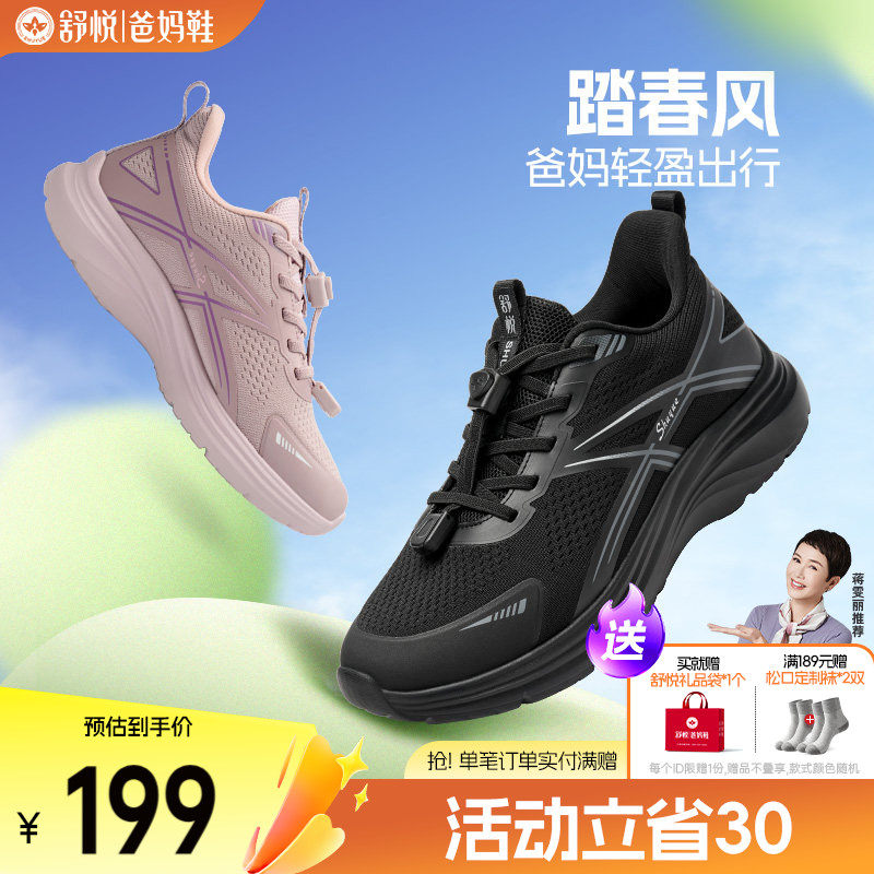 舒悦老人鞋官方旗舰店防滑软底中老年舒适爸爸鞋运动健步春秋款男