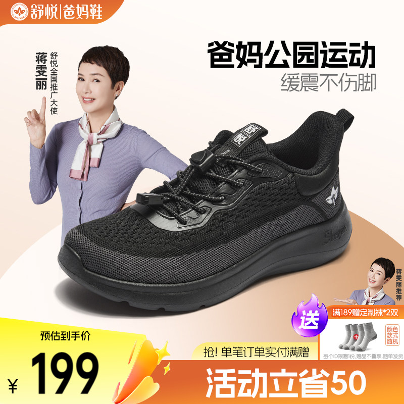 舒悦老人鞋男防滑软底轻便中老年爸爸鞋春季休闲散步运动健步耐磨