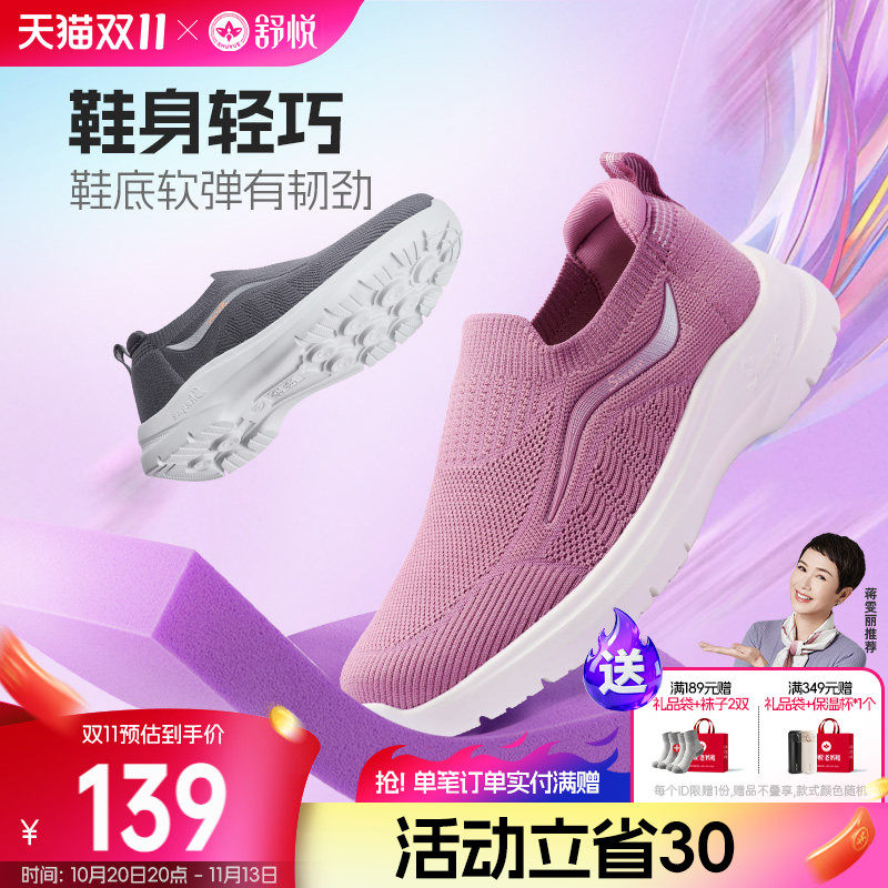 舒悦老人鞋官方旗舰店春秋款妈妈鞋女中老年健步鞋一脚蹬2026新款