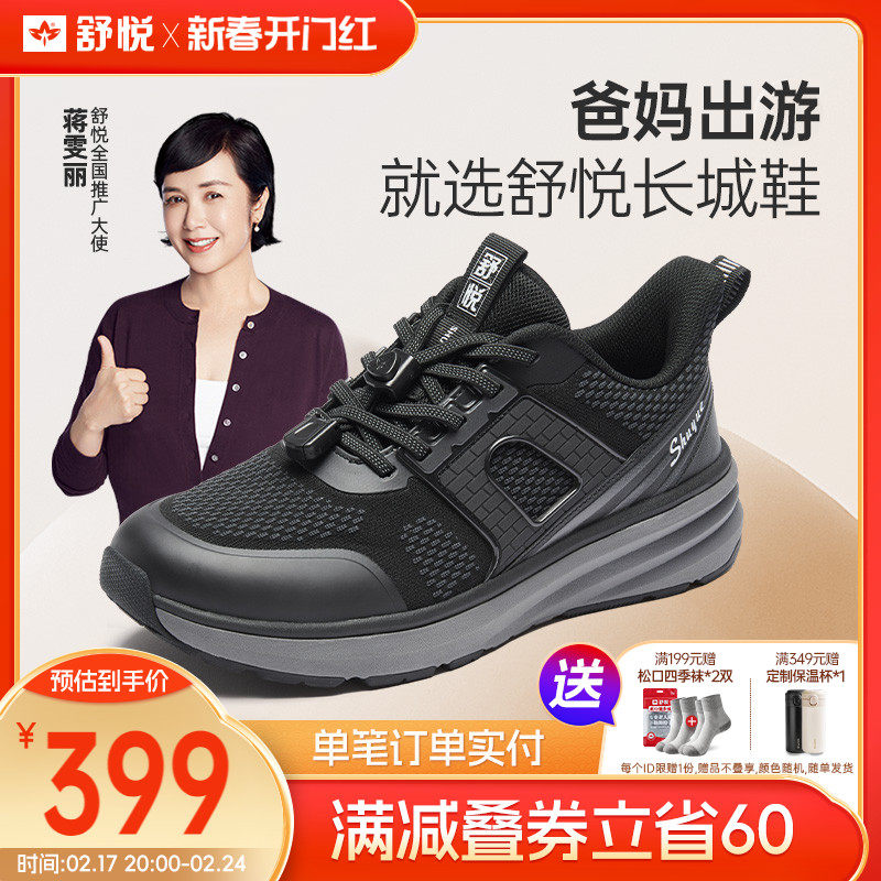 舒悦长城鞋旅游老人鞋官方旗舰店爸爸鞋防滑软底男老年休闲健步鞋
