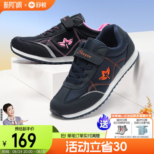 舒悦老人鞋春秋款三重缓震护关节