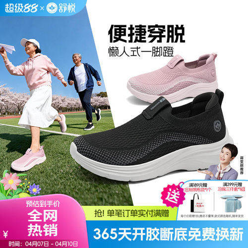 舒悦舒适平跟圆头一脚蹬健步鞋