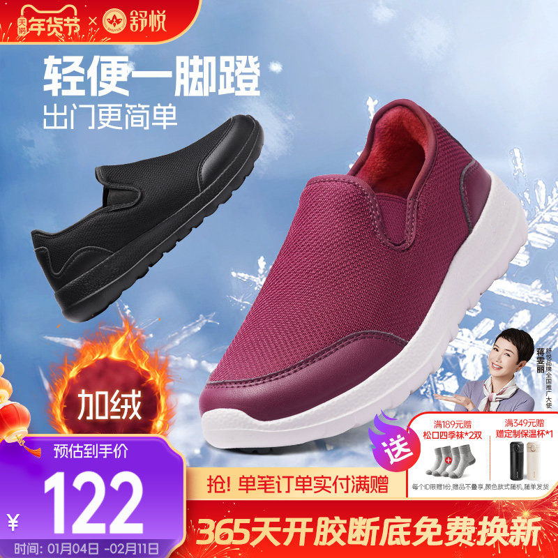 舒悦老人鞋官方旗舰店正品女冬款加绒加厚保暖鞋中老年防滑妈妈鞋,女鞋,时尚休闲鞋,淘宝优惠券,粉丝福利购,淘宝优惠卷