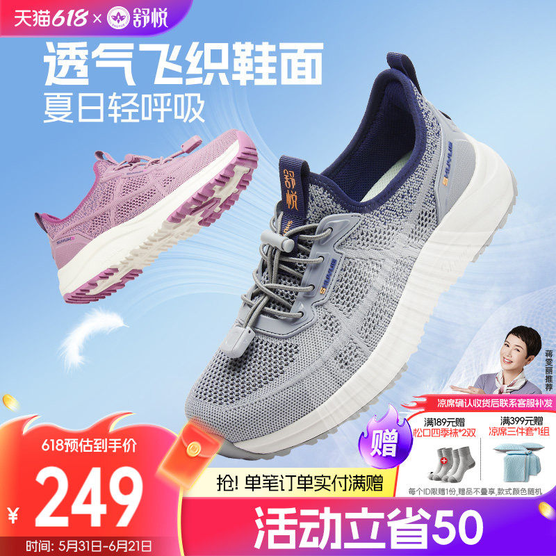 舒悦老人鞋男软底防滑中老年人休闲舒适女夏季网面爸爸健步鞋父亲