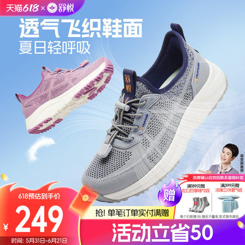 舒悦夏季清凉时尚椰子鞋