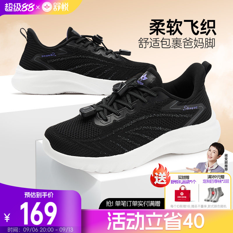 舒悦老人鞋官方旗舰店女妈妈鞋中老年舒适不累脚运动正品爸爸健步