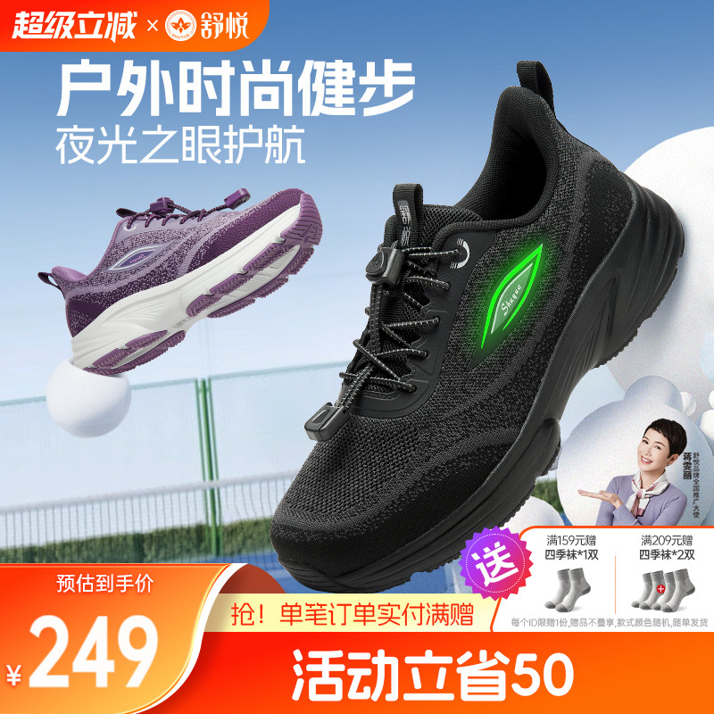 舒悦春秋夜光时尚休闲鞋