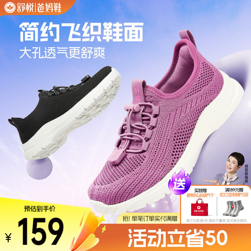 舒悦老人鞋官方旗舰店中老年鞋健步鞋夏季运动防滑软底妈妈鞋子女