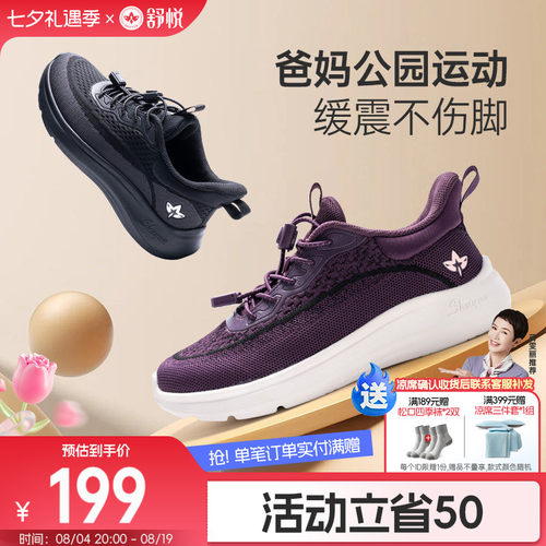 舒悦老人鞋圆头章鱼吸盘底