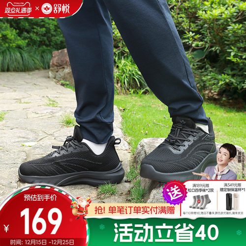 舒悦老人鞋健步鞋轻盈鞋身