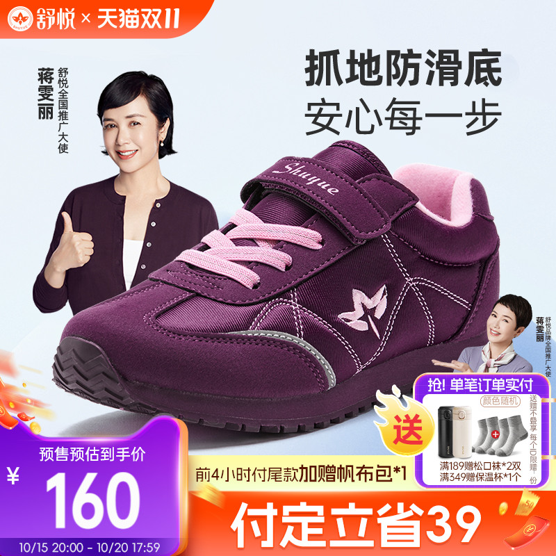 舒悦老人鞋圆头三重缓震护关节