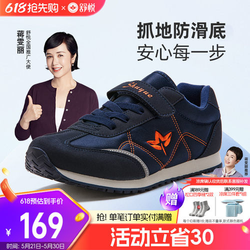 舒悦老人鞋健步鞋轻盈保暖