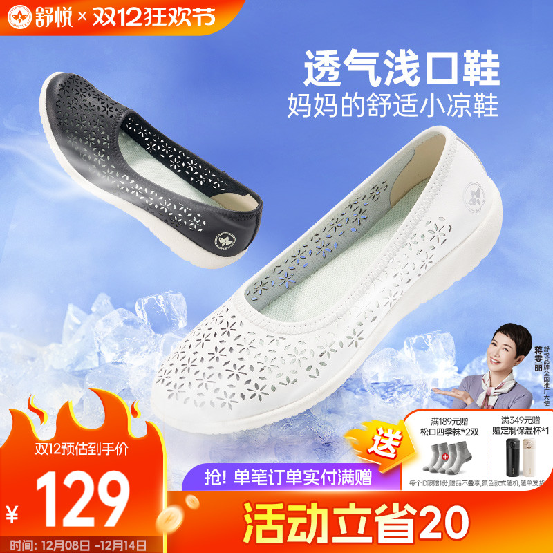 舒悦妈妈鞋散步鞋夏季