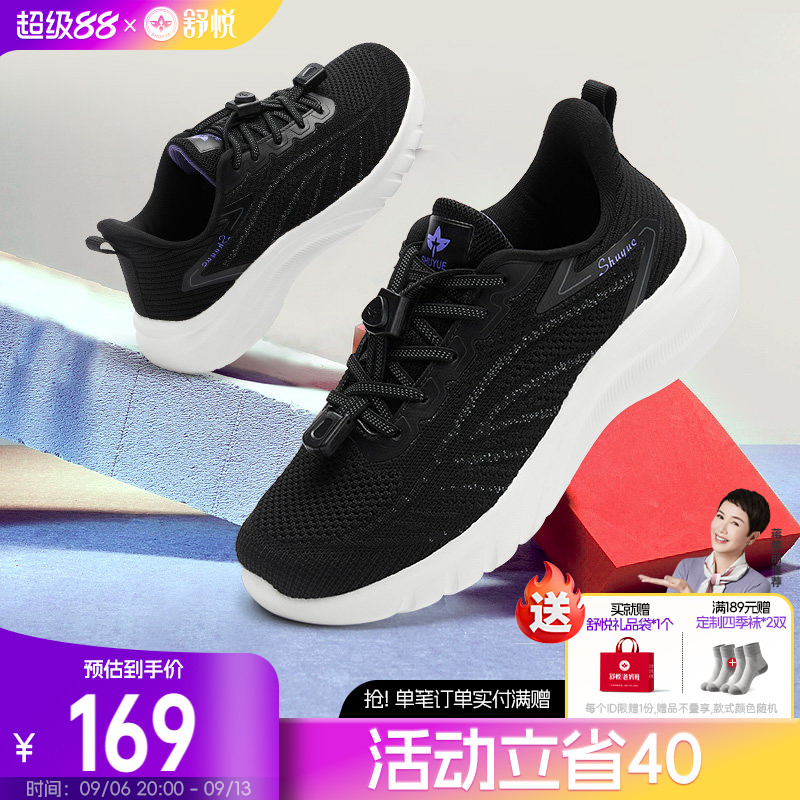 舒悦老人鞋女防滑软底春秋款新品中老年健步鞋妈妈运动爸爸鞋父亲