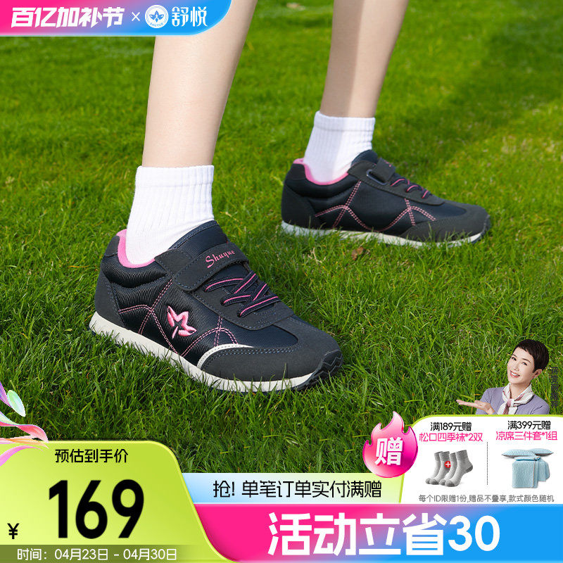舒悦老人鞋旗舰店老年鞋女妈妈春秋款舒适防滑软底健步运动鞋爸爸