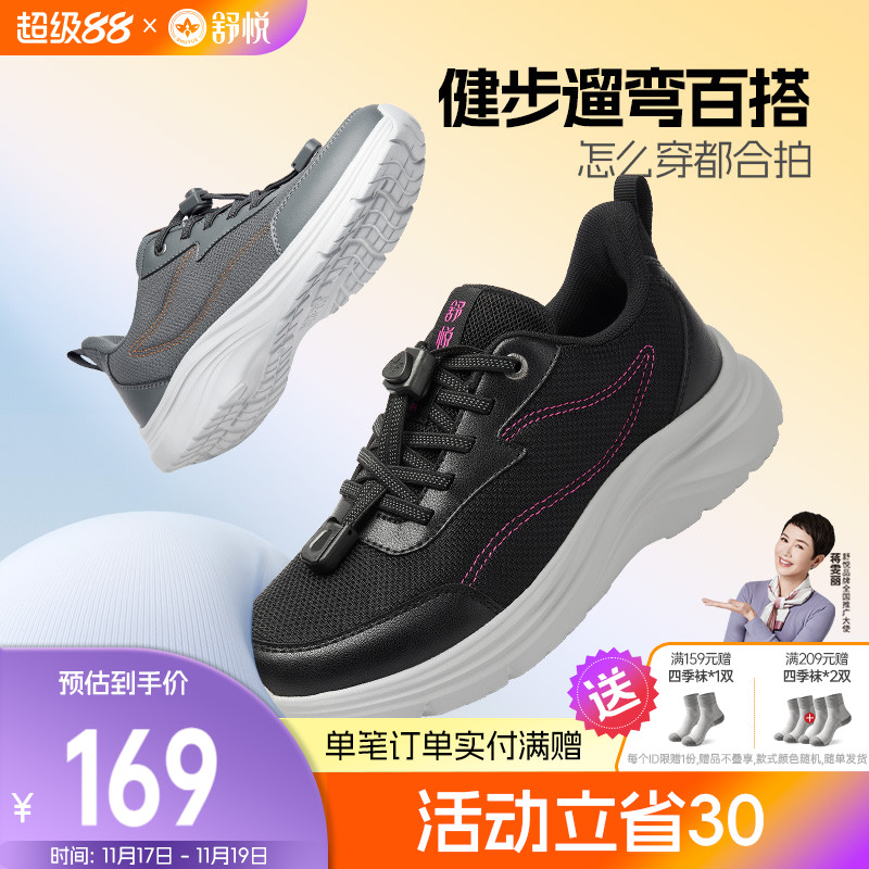 舒悦百搭圆头时尚休闲鞋