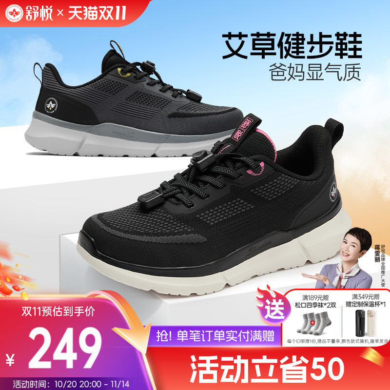 舒悦旅游户外爸妈健步鞋
