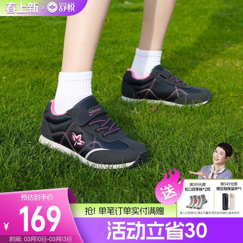 舒悦老人鞋旗舰店老年鞋女妈妈春秋款舒适防滑软底健步运动鞋爸爸