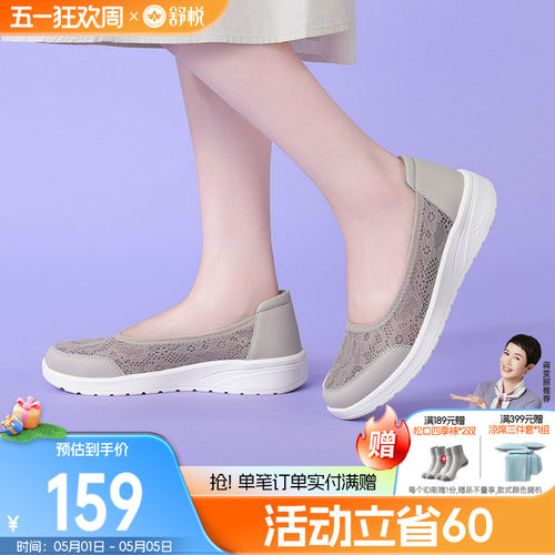 舒悦夏季精致蕾丝鞋面浅口单鞋