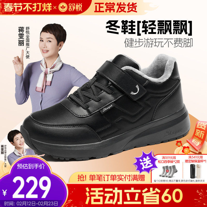 舒悦老人鞋官方旗舰店官网老年鞋男冬季保暖防滑软底轻便爸爸加绒
