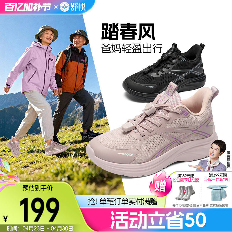 舒悦老人鞋官方旗舰店防滑软底妈妈鞋中老年舒适不累脚健步春秋女