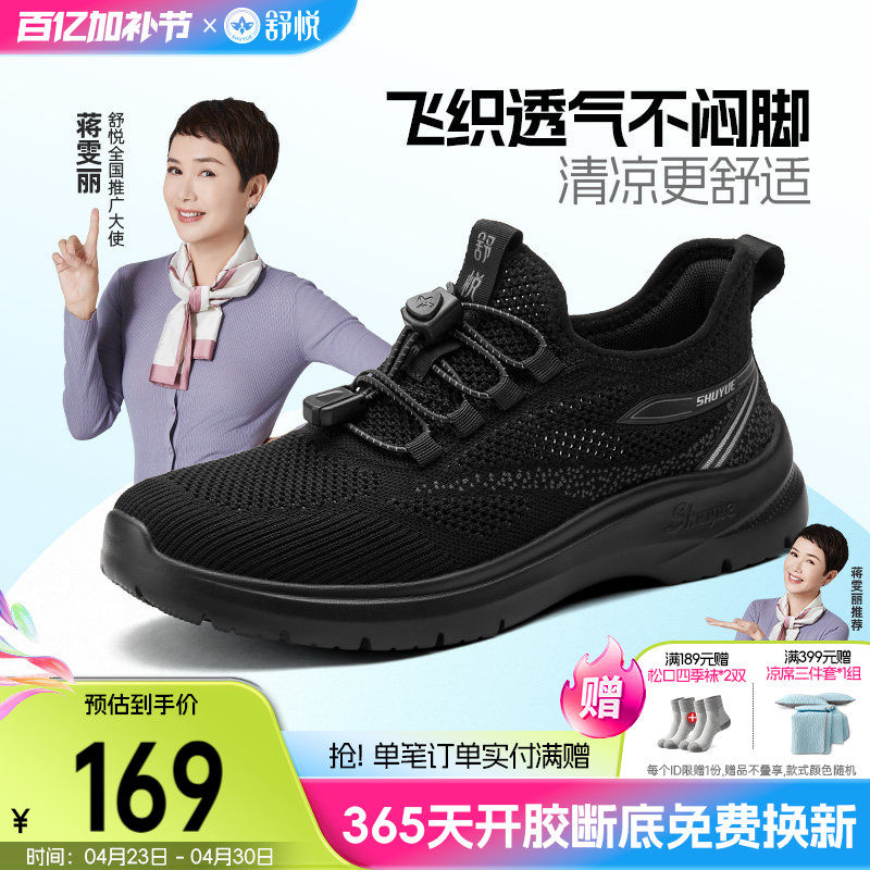 舒悦老人健步鞋男爸爸鞋中老年舒适运动防滑软底女士妈妈春秋正品