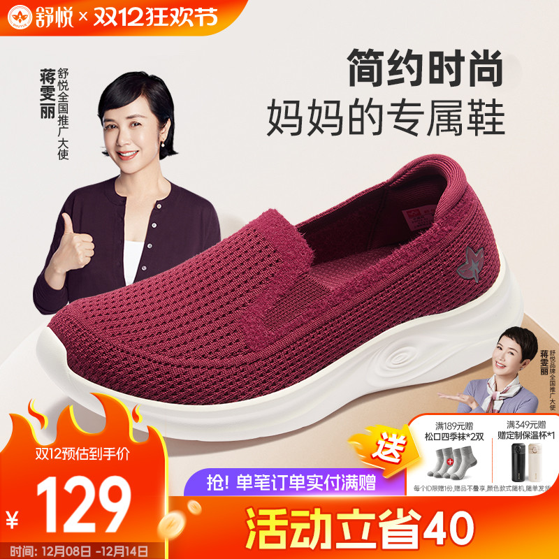 舒悦老人鞋一脚蹬老年鞋女春夏妈妈姥姥轻便防滑官方旗舰店健步鞋