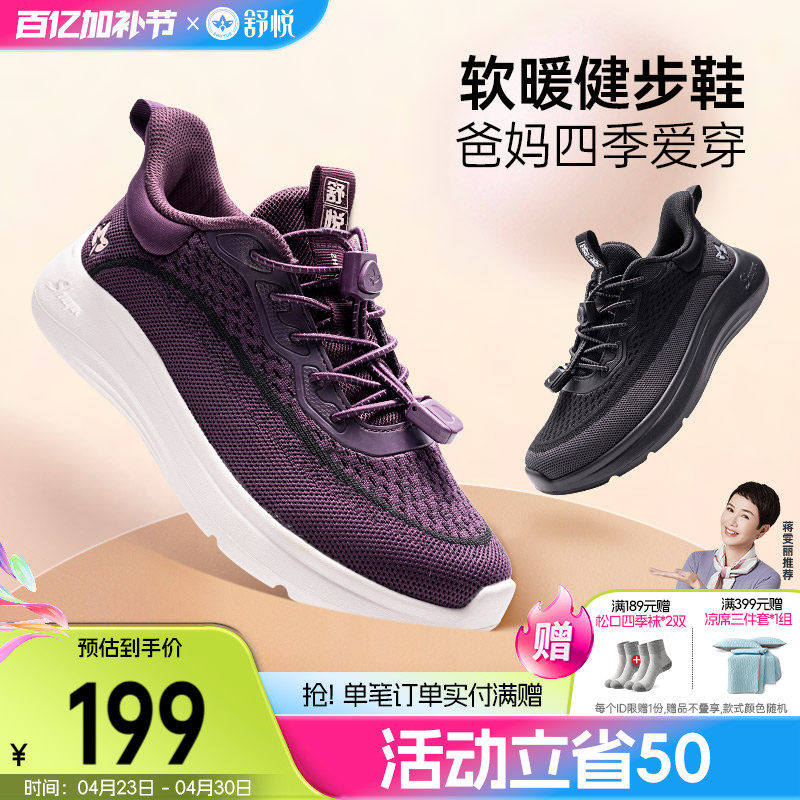 舒悦老人鞋官方旗舰店四季鞋男女一脚蹬爸爸妈妈鞋老年健步鞋运动