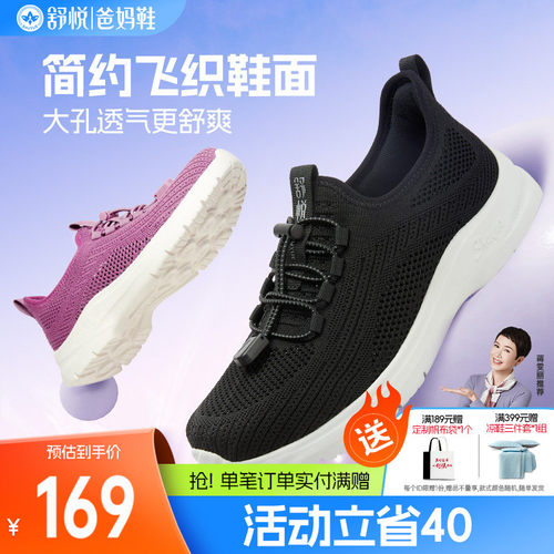 舒悦健步鞋大孔透气飞织不闷脚