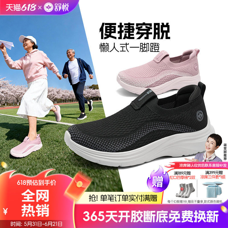 舒悦老人鞋防滑软底男一脚蹬春秋款休闲中老年舒适爸爸鞋运动健步