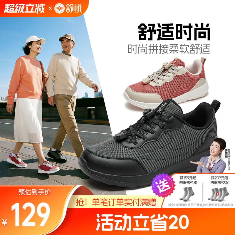 舒悦老人鞋圆头一脚蹬