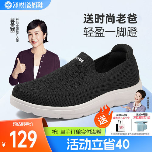 舒悦老人鞋春夏轻软舒适