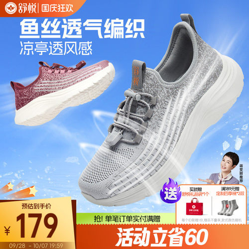 舒悦夏季薄款一脚蹬时尚休闲鞋