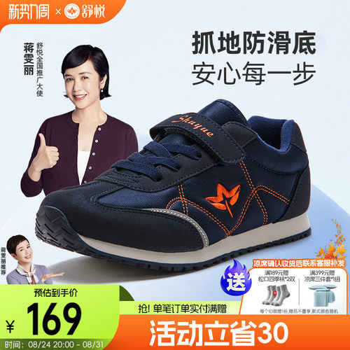舒悦老人鞋健步鞋轻盈保暖