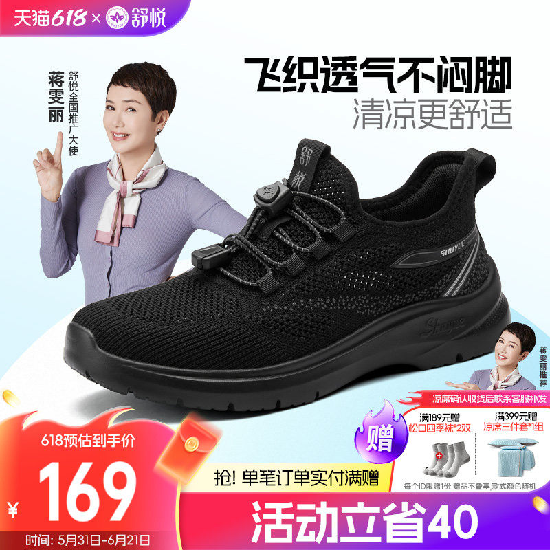 舒悦老人健步鞋男爸爸鞋中老年舒适运动防滑软底女士妈妈春秋正品