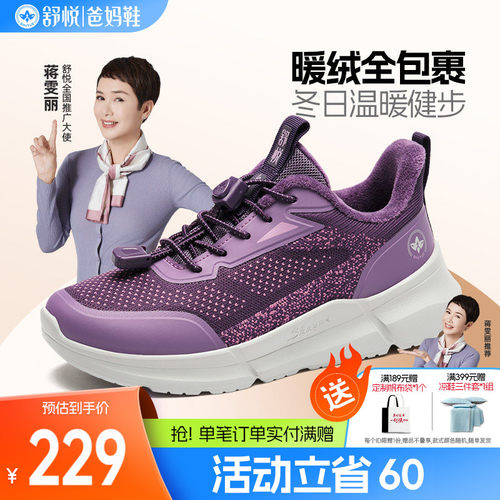 舒悦老人鞋保暖运动健步冬季保暖