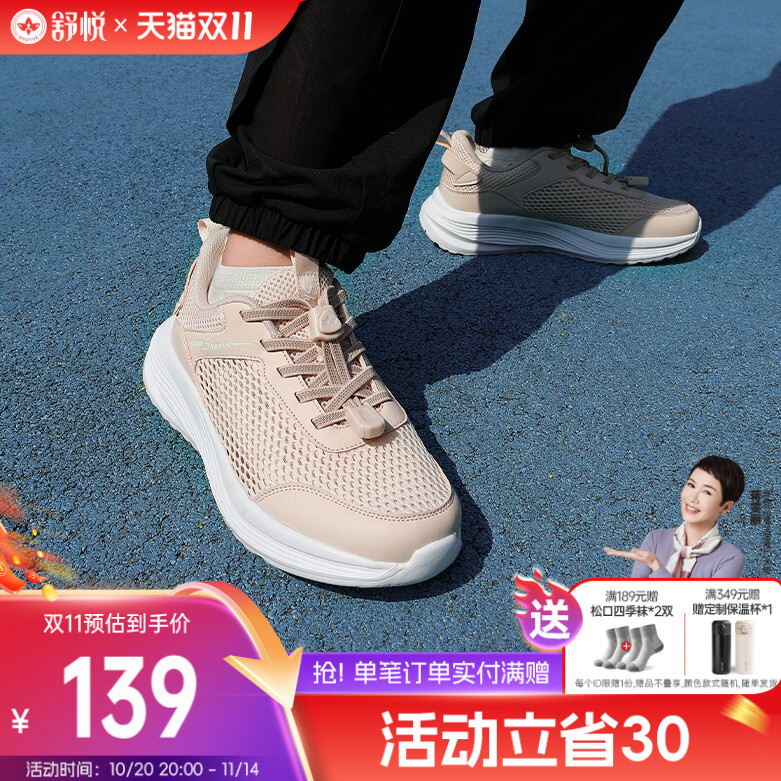 舒悦大孔透气时尚休闲鞋